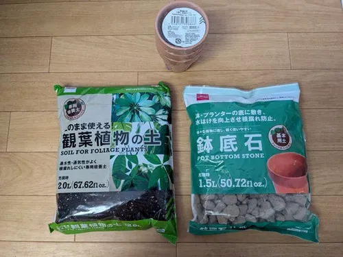 初めての植え替え用の鉢と土